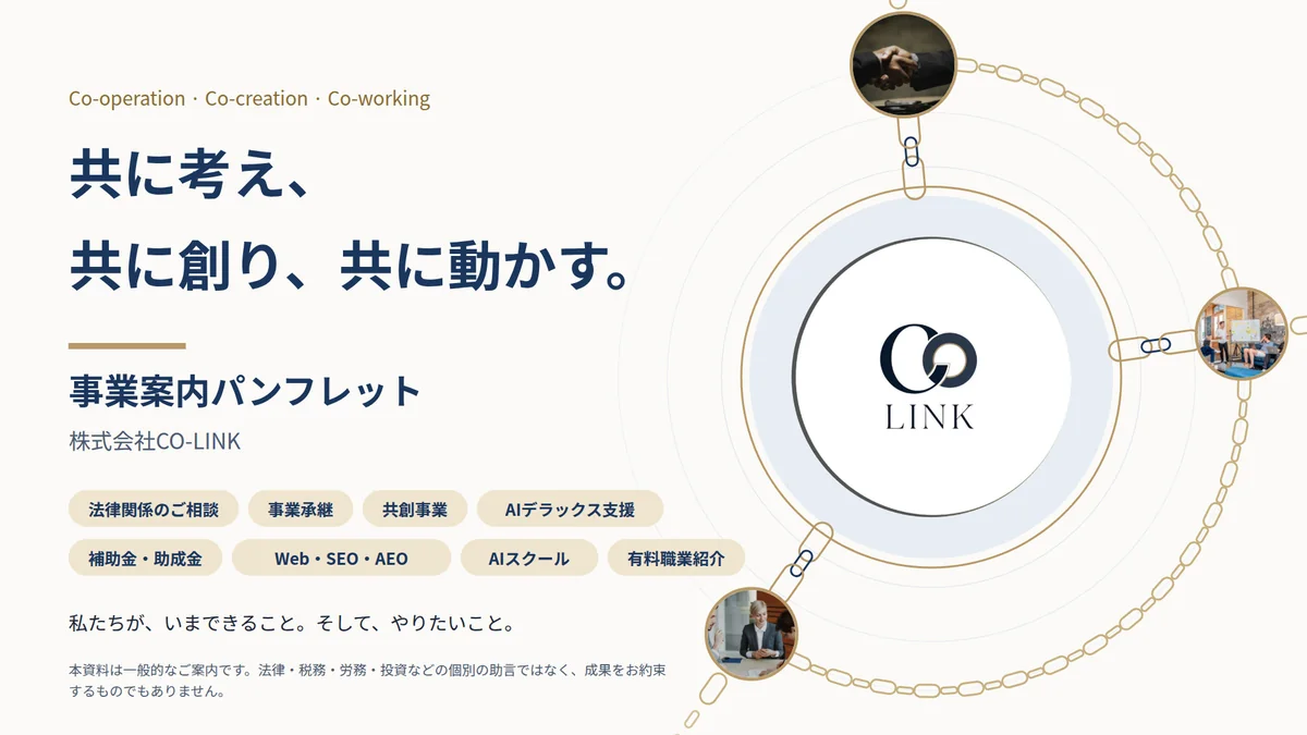 事業案内パンフレットの表紙。CO-LINKのロゴを中心に、写真がチェーンのリンクでつながっているデザイン