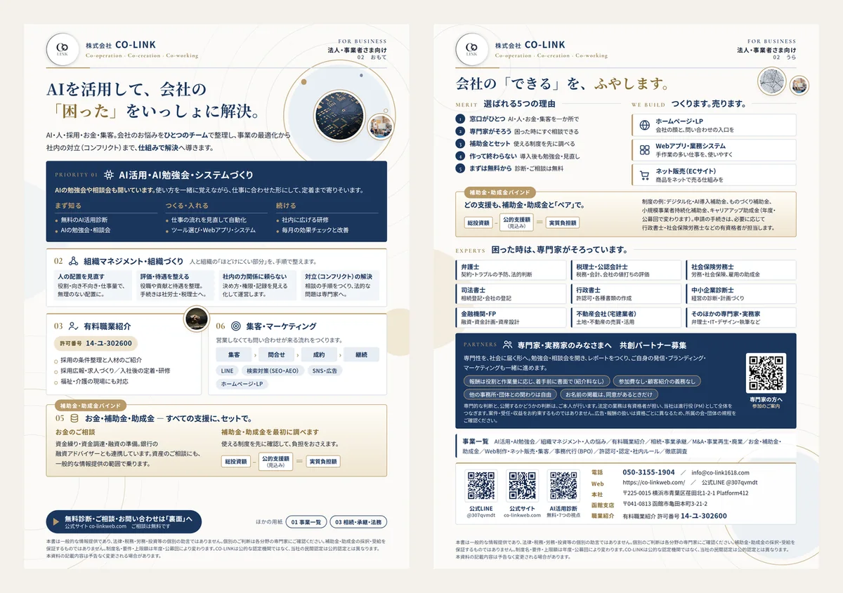 会社案内（法人向け）のおもて面とうら面を並べた画像