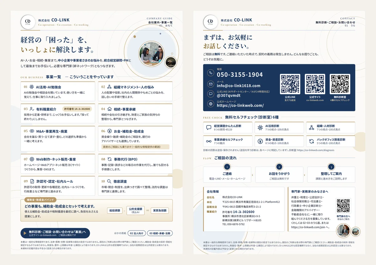 会社案内（総合）のおもて面とうら面を並べた画像