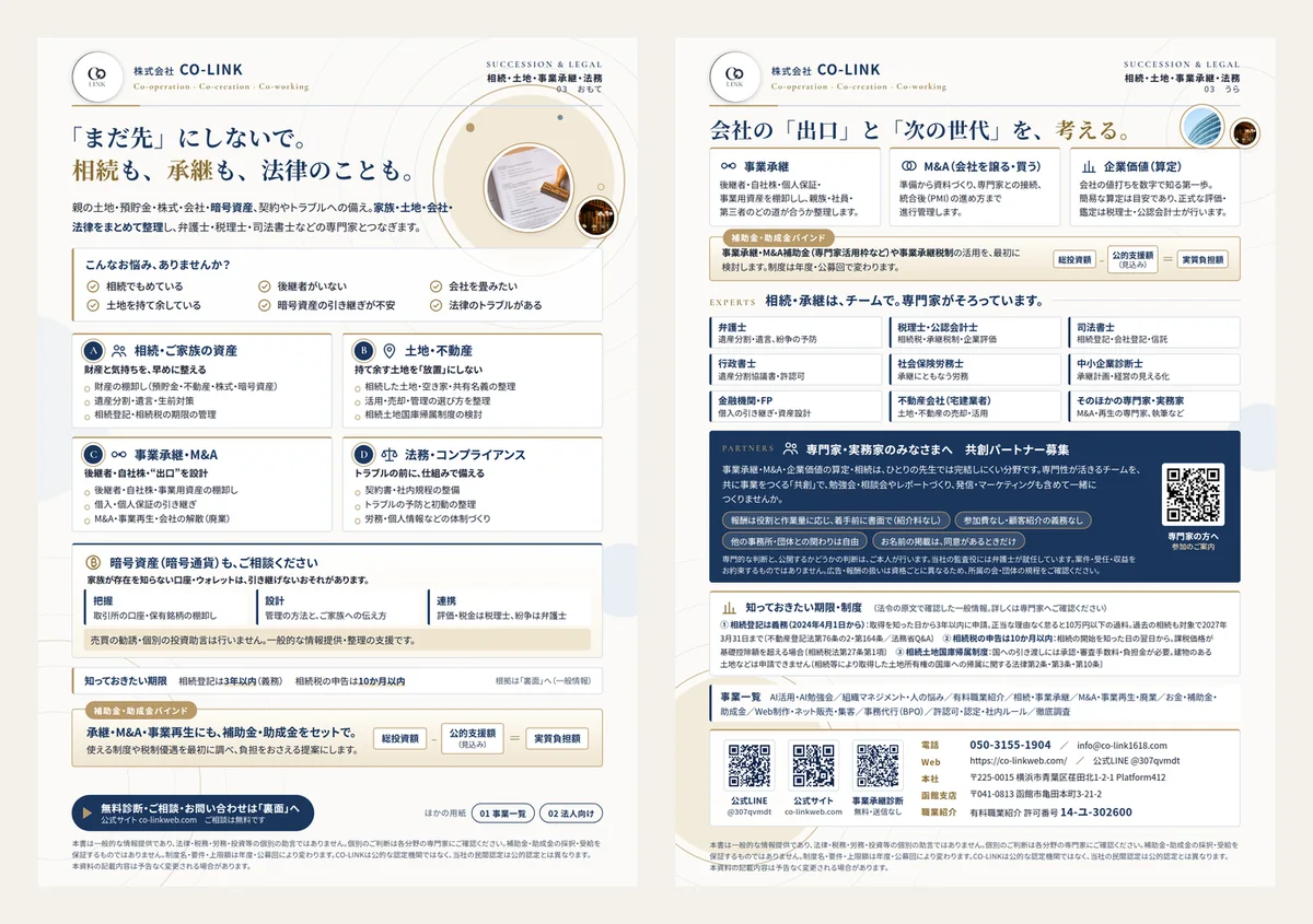会社案内（相続・事業承継・法務）のおもて面とうら面を並べた画像