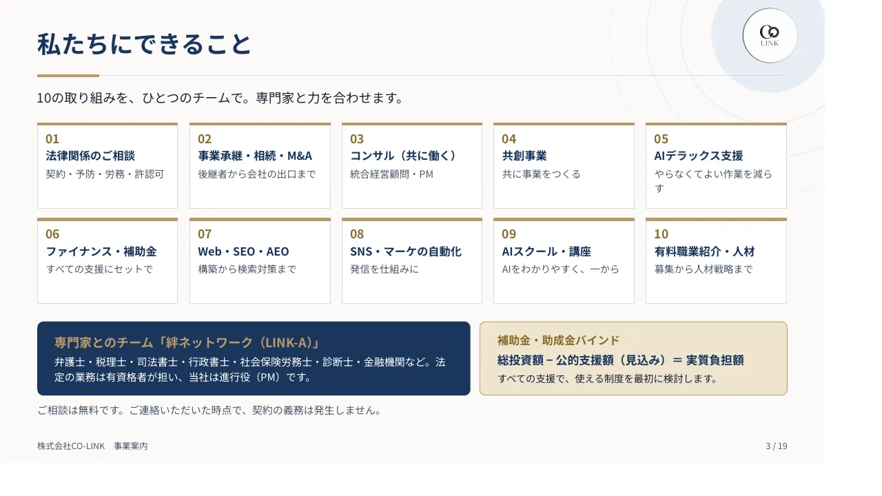 CO-LINK 事業案内パンフレット 3ページ 私たちにできること
