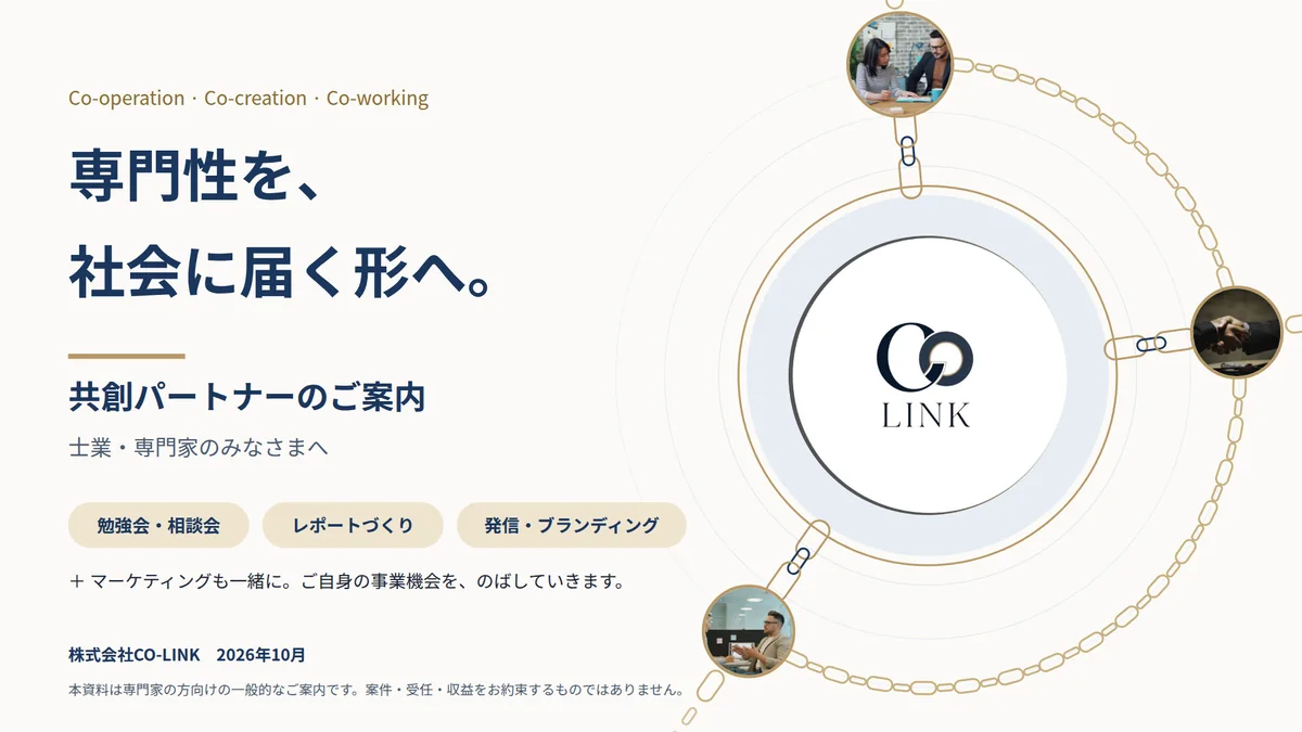 共創パートナーのご案内の表紙。CO-LINKのロゴを中心に、写真がチェーンのリンクでつながっているデザイン